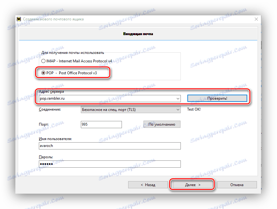 създаване на входяща поща The Bat!