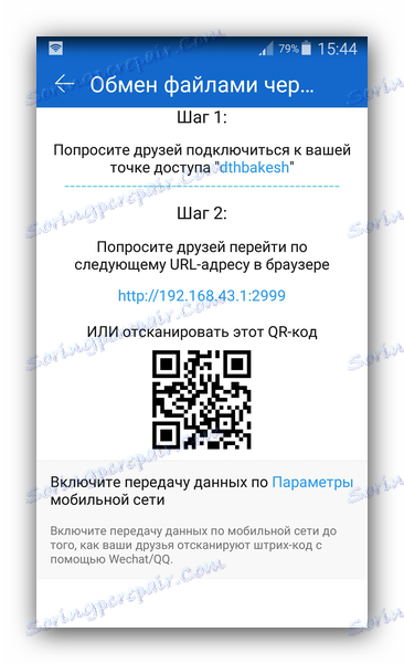 Процес обміну веб ShareIt