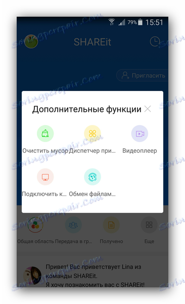 Додатковий функціонал ShareIt