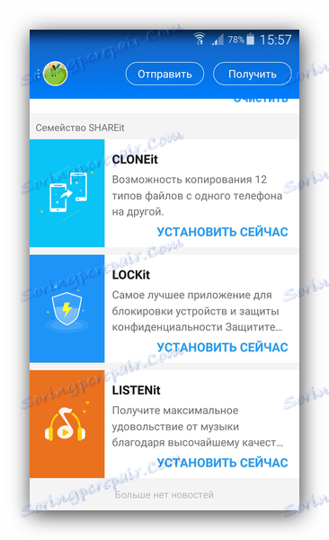 Інші додатки ShareIt