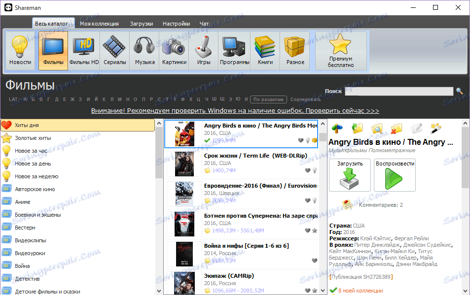 Филми на Shareman