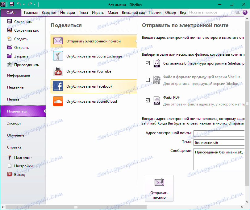 تبادل المشاريع في سيبيليوس