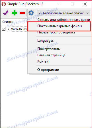 Показване на скрити папки в "Блокиране на обикновени изпълнения"