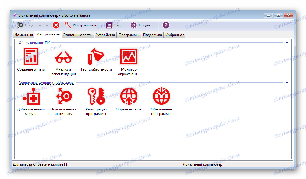 СоСофтуер Сандра Инструменти