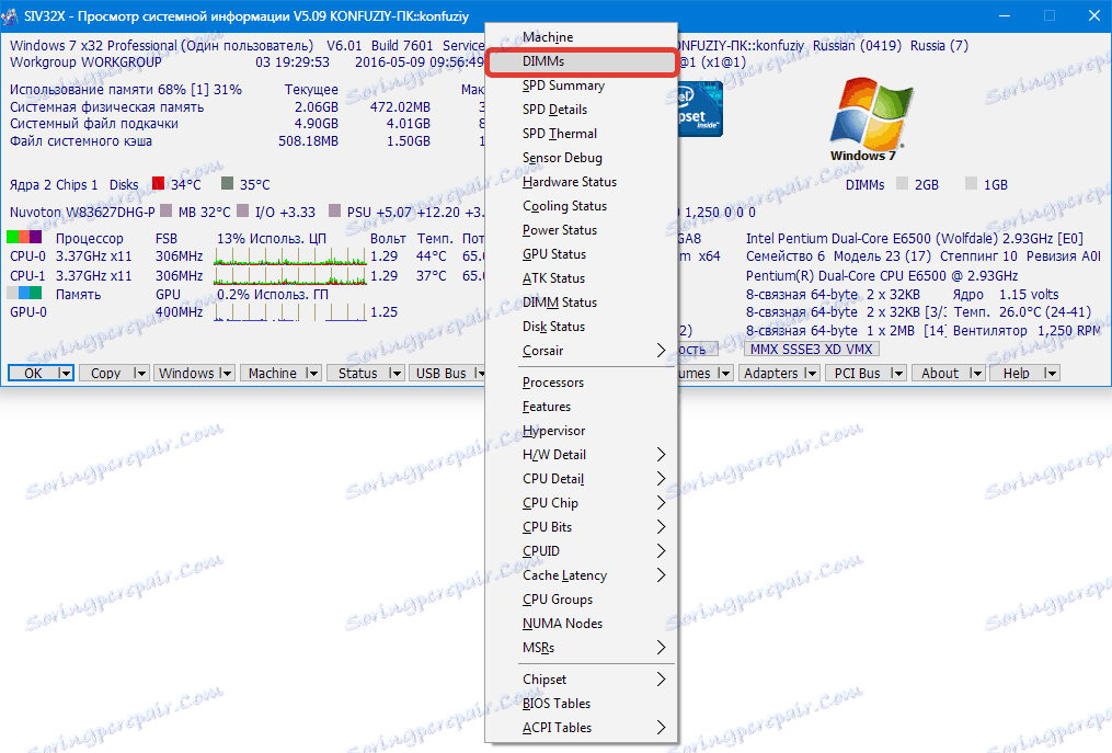 Информация за RAM SIV (2)