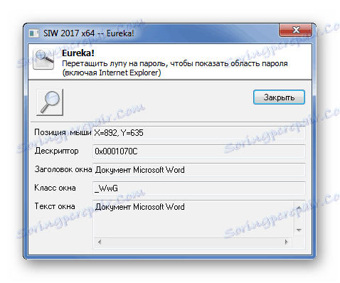 Eureka полезност в SIW