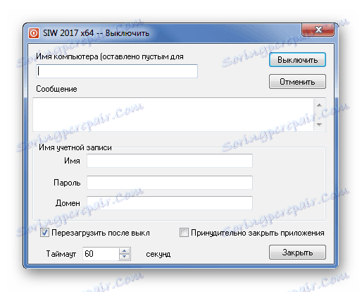Утилита Выключить в SIW