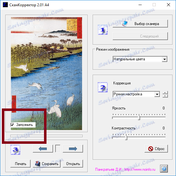 Установка кордонів в Скан Коректор А4