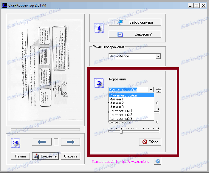 Налаштування зображення в Скан Коректор А4