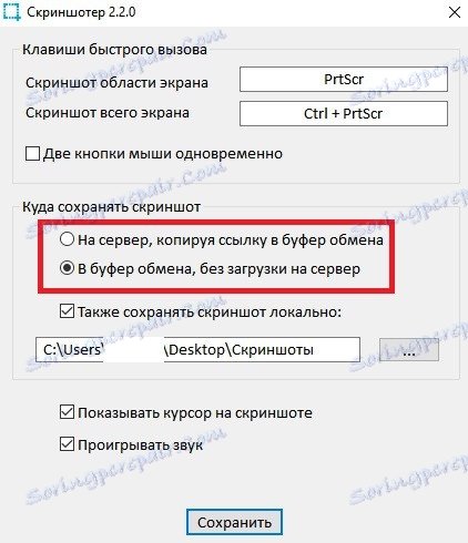 Скріншотер 1.0 скачати безкоштовно