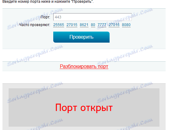 Перевірка порту для Skype