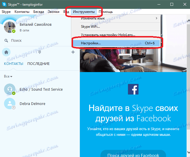 Відкриття налаштувань Skype для зміни використовуваного порту