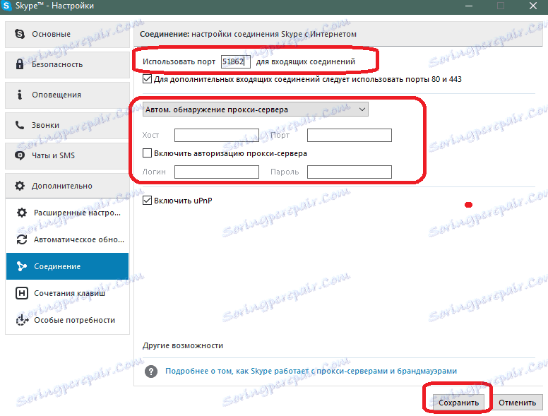 Зміна використовуваного порту Skype