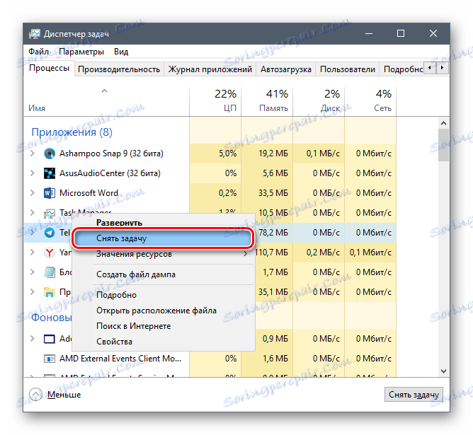 Изтриване на задачата чрез мениджъра на задачите
