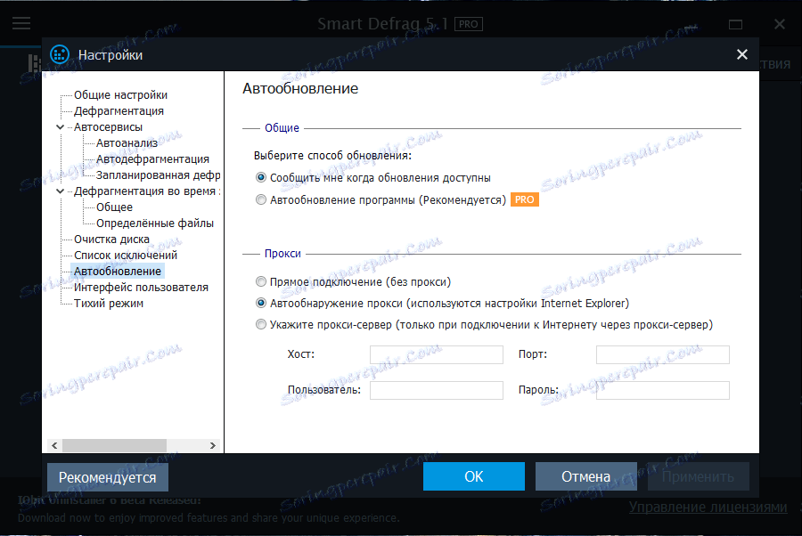 Samodejno posodabljanje v programu Smart Defrag