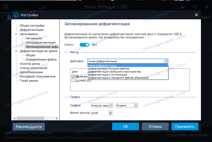 Načrtovana defragmentacija v programu Smart Defrag