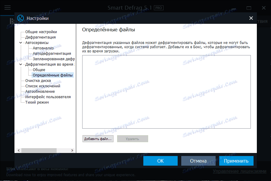Defragmentiranje pri nalaganju v Smart Defrag 2