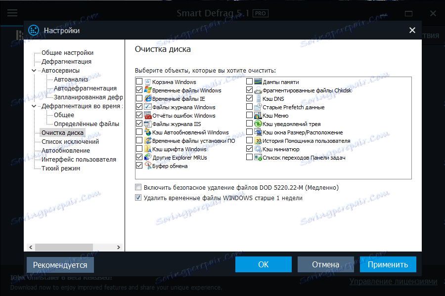 Čiščenje diska v Smart Defrag