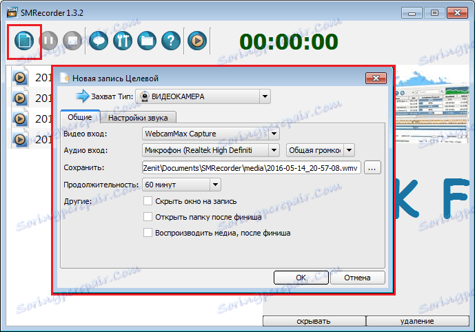 Записване на видео в SMRecorder