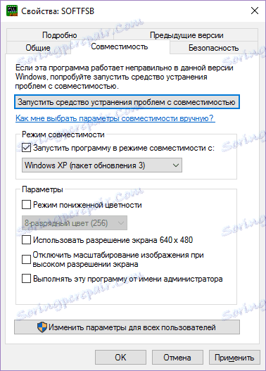 Режим на съвместимост в SoftFSB