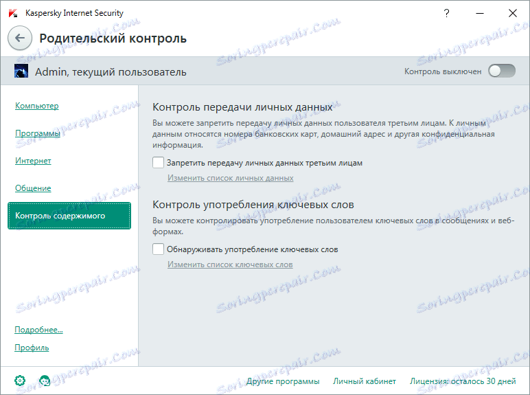 علامة التبويب التحكم في المحتوى في المراقبة الأبوية من Kaspersky Internet Security