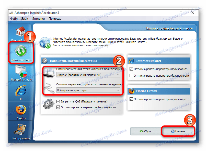 التكوين التلقائي لبرنامج Ashampoo Internet Accelerator 3