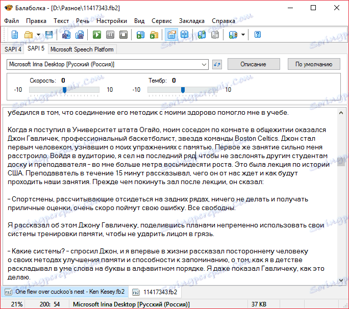Основен прозорец Balabolka в програмите за четене fb2