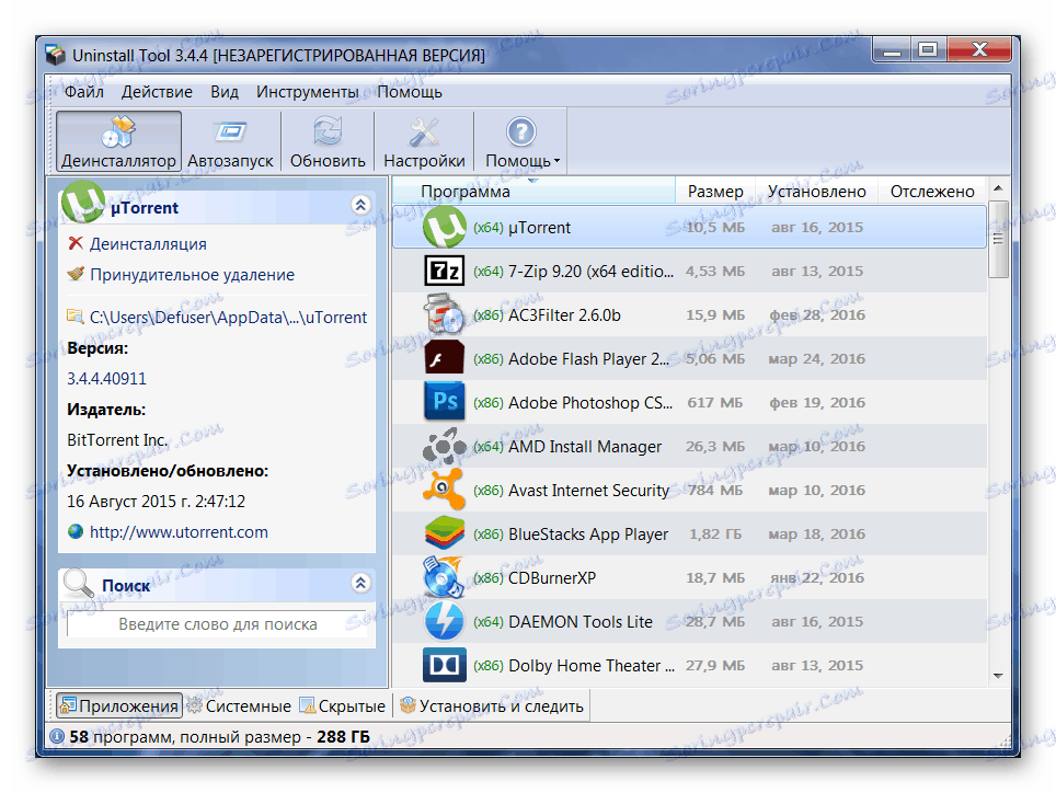Видалення програм в Uninstall Tool