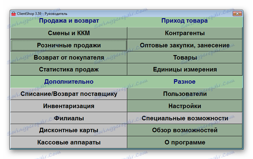 Glavno okno Client Shop