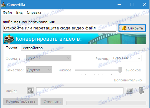 Главният прозорец на Convertilla