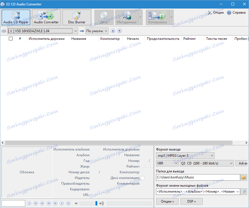 Главен прозорец EZ CD аудио конвертор