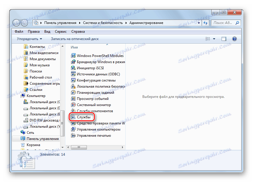Odprite okno Service Manager iz razdelka Administration na nadzorni plošči v operacijskem sistemu Windows 7
