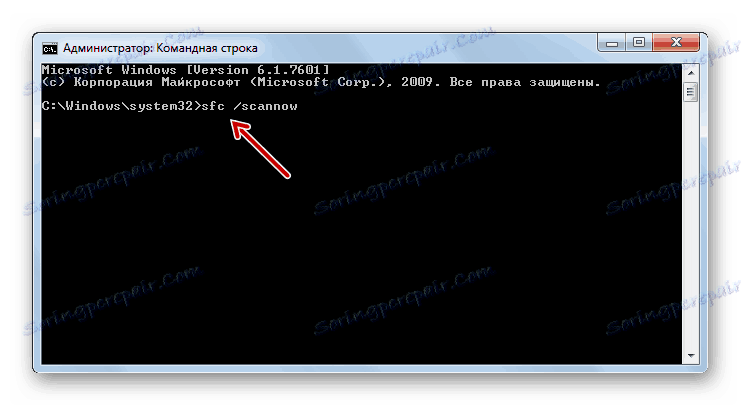 Zaženite pripomoček sfc, da preverite sistemske datoteke za njihovo celovitost tako, da v Windows 7 vnesete ukaze prek ukazne vrstice