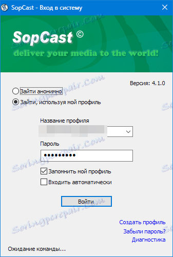 Упълномощаване sopcast