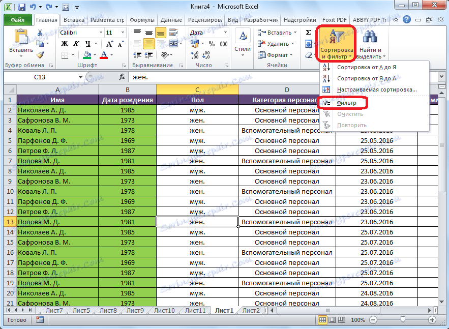 Включення фільтра в Microsoft Excel