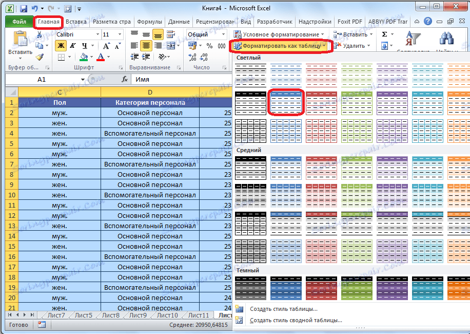 Форматування як таблиця в Microsoft Excel