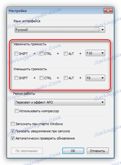 Настройване на горещи клавиши в програмата Sound Booster