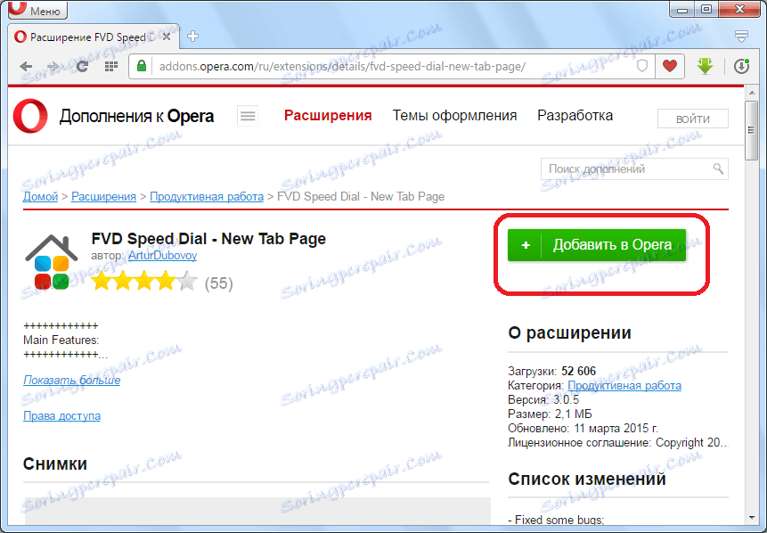 Додавання FVD Speed Dial в браузер Opera
