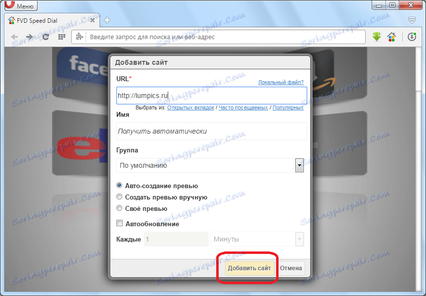 Додавання сайту в FVD Speed Dial в браузері Opera