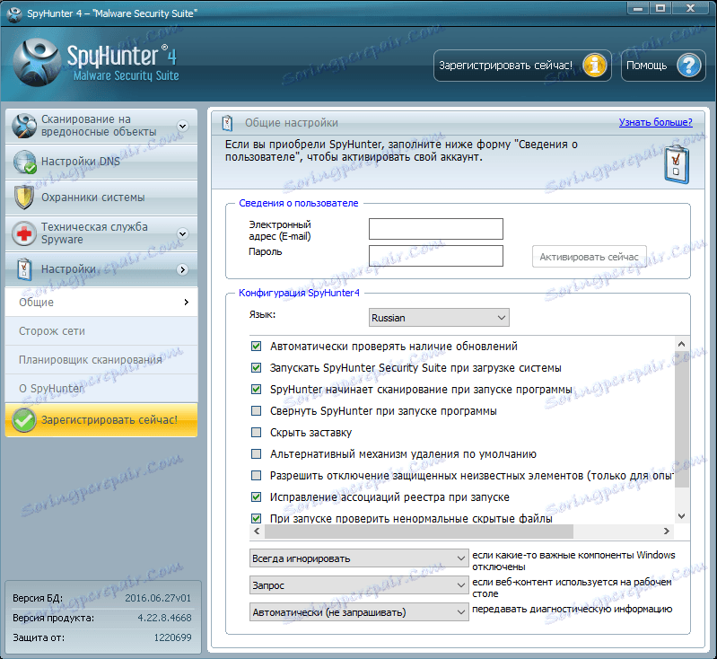 Обща настройка на SpyHunter