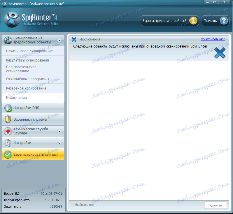 Бесплатный spyhunter 5. SPYHUNTER. Сканирование отменено со сканера.