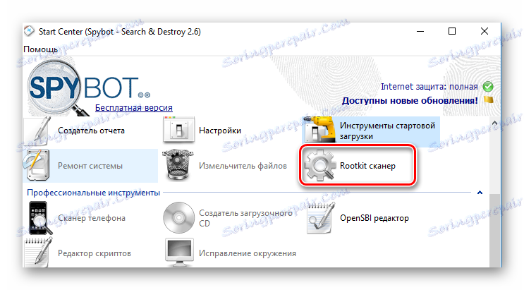 руткит сканер Spybot Search and Destroy