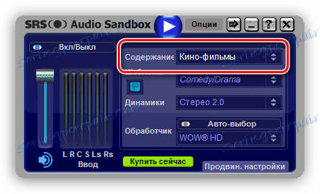 Избиране на типа съдържание, което може да се възпроизвежда в SRS Audio SandBox