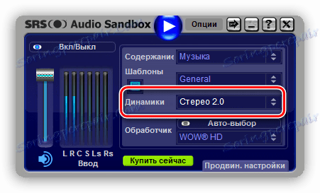 Конфигуриране на конфигурацията на високоговорителите в SRS Audio SandBox