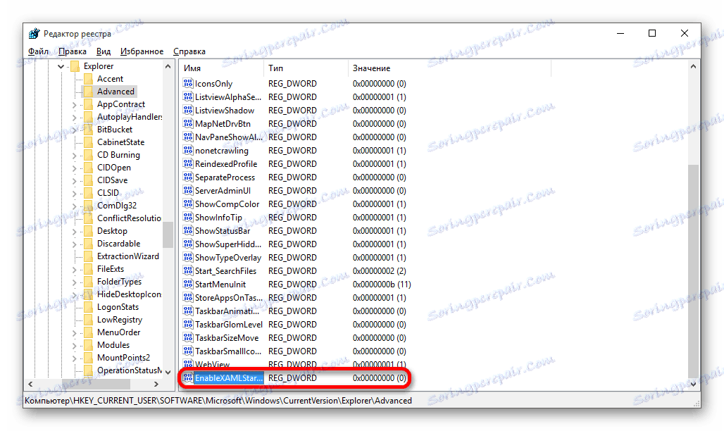 تغيير قيمة الإعدادات في محرر التسجيل
