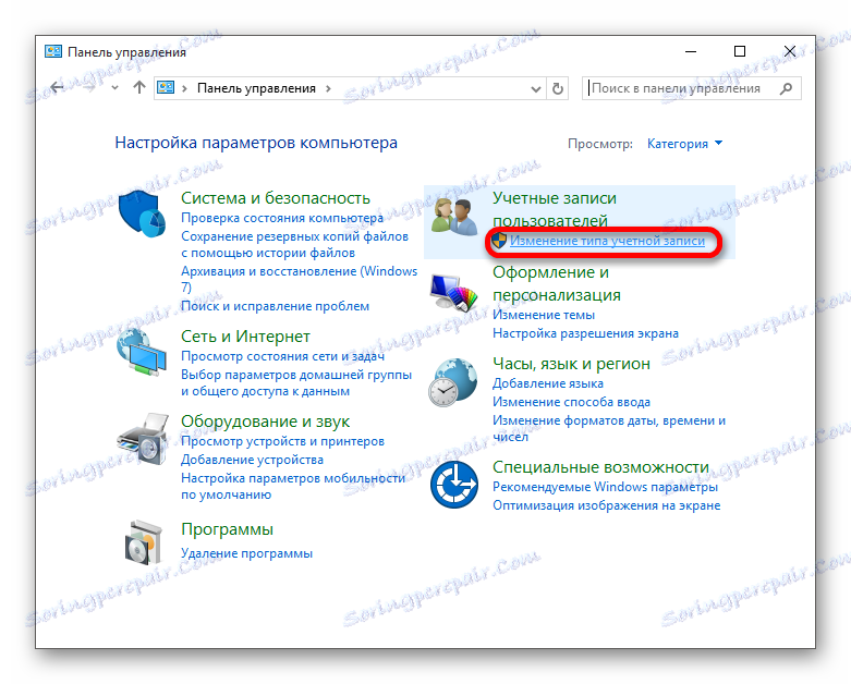 انتقل إلى تغيير نوع الحساب في لوحة التحكم