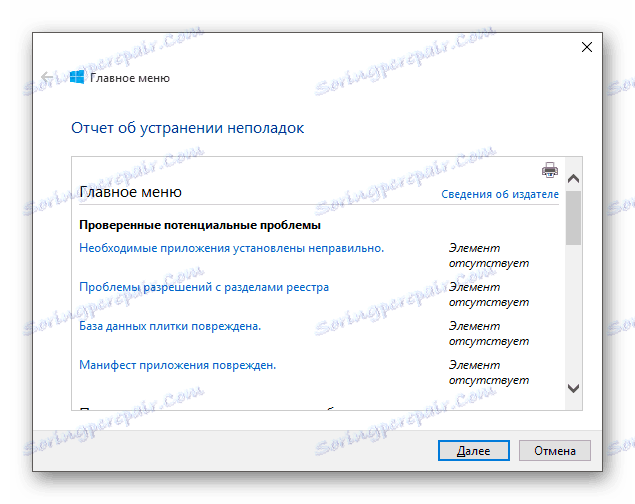 Періодично не працює кнопка Пуск в Віндовс 10