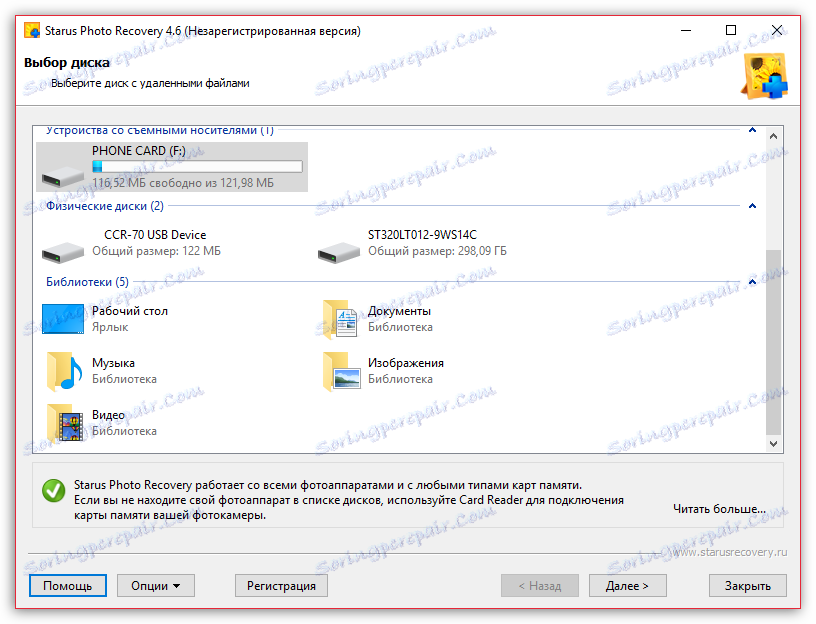 Работете с всякакъв вид устройства в Photo Status Recovery