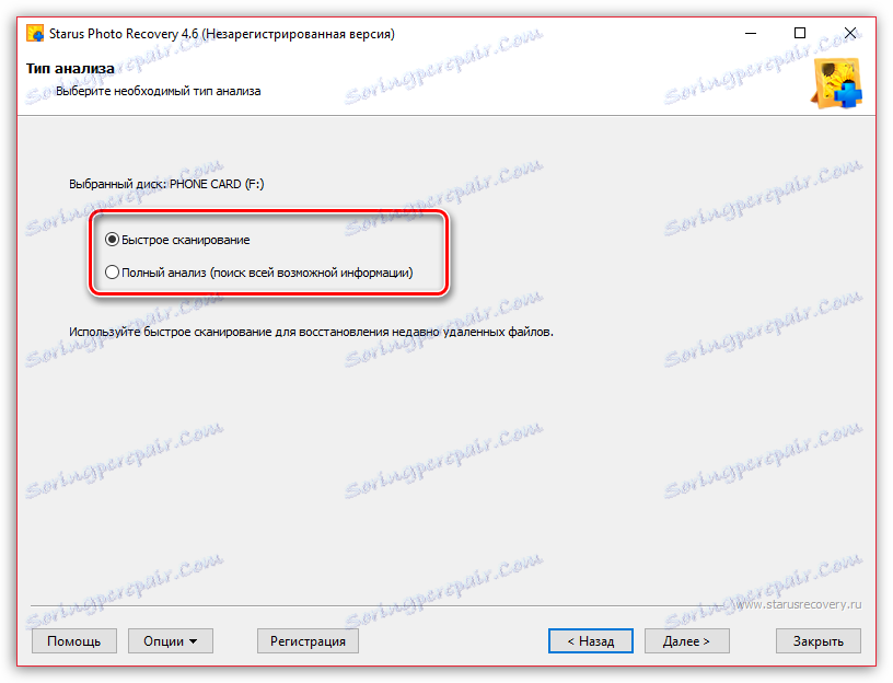 Избиране на режима на сканиране в Photo Photo Recovery