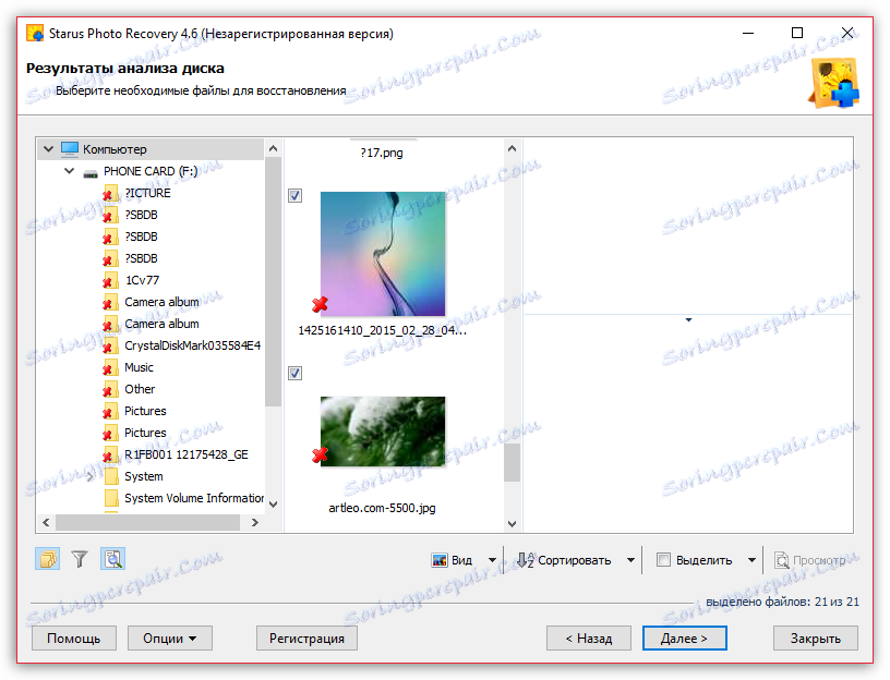 Преглед на резултатите от търсенето в Статус за възстановяване на снимки